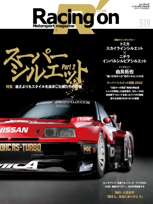 Title details for Racing on  レーシングオン by SAN-EI Corporation - Available